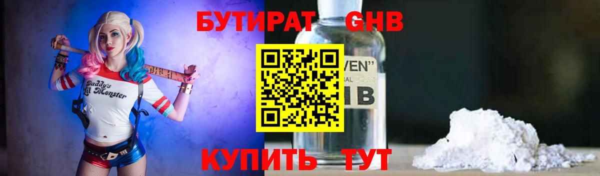БУТИРАТ бутик  Вход с VPN  Бутират  Кизляр 