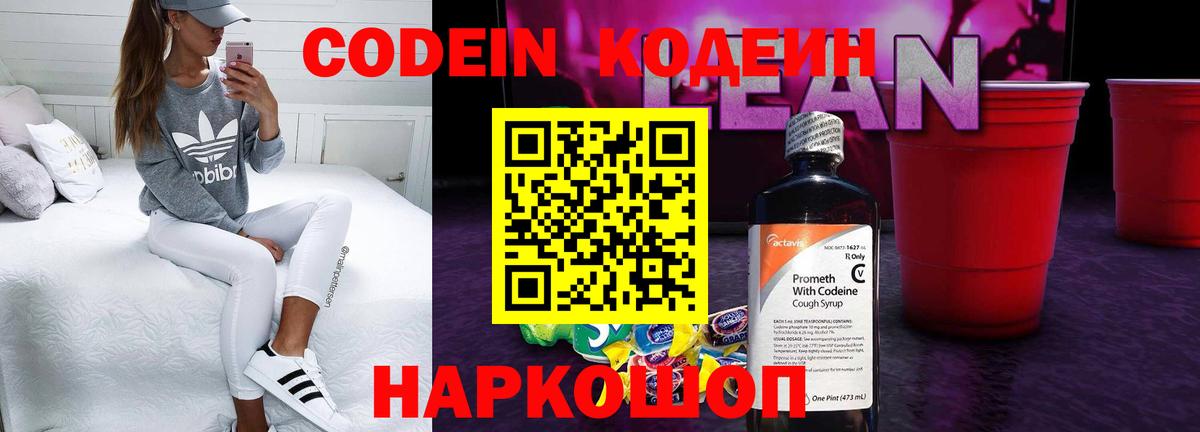 Кизляр  Кодеин напиток Lean (лин)  Вход с VPN 